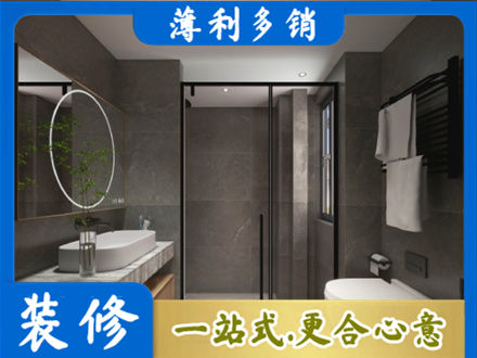 来宾本地洗浴间装修